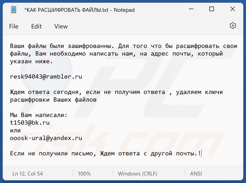 Rtg ransomware ransom note (КАК РАСШИФРОВАТЬ ФАЙЛЫ.txt)