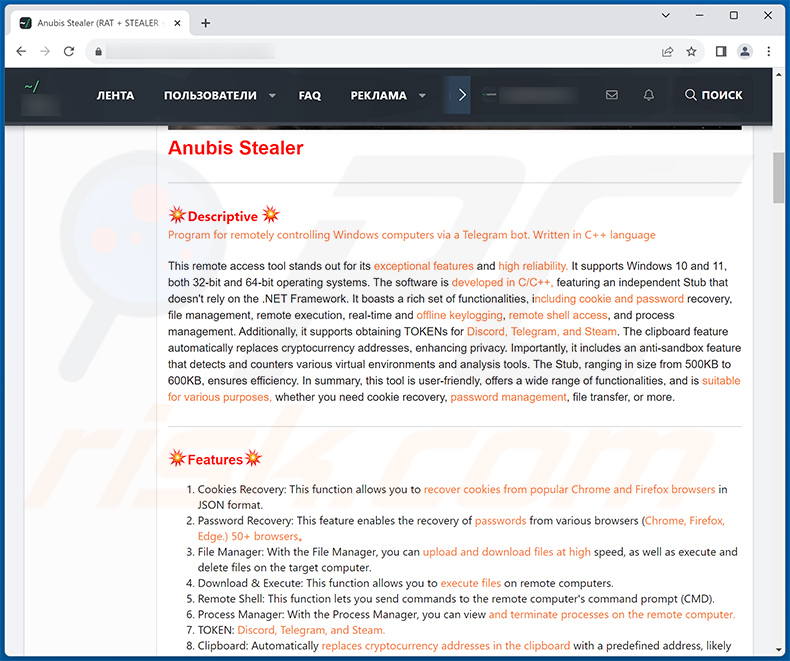 Anubis stealer-promoting hacker forum (example 2)