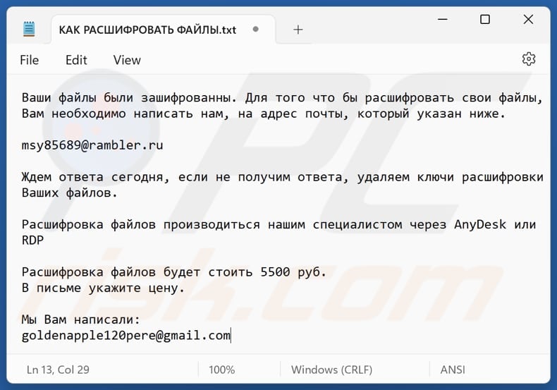 Hjutm ransomware text file (КАК РАСШИФРОВАТЬ ФАЙЛЫ.txt)
