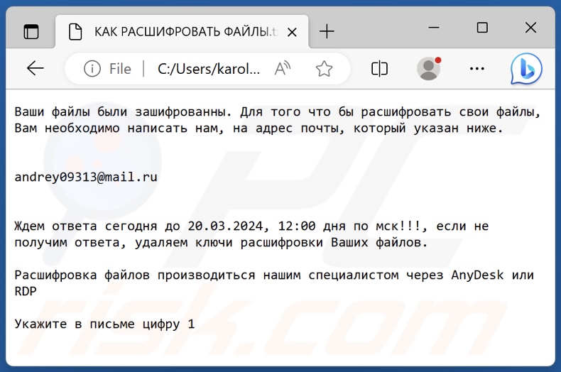 Ert ransomware text file (КАК РАСШИФРОВАТЬ ФАЙЛЫ.txt)