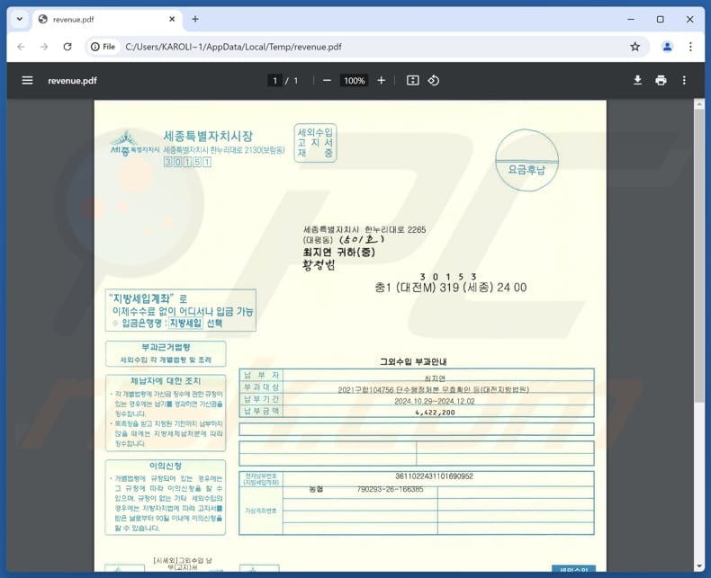 KimJongRAT decoy document