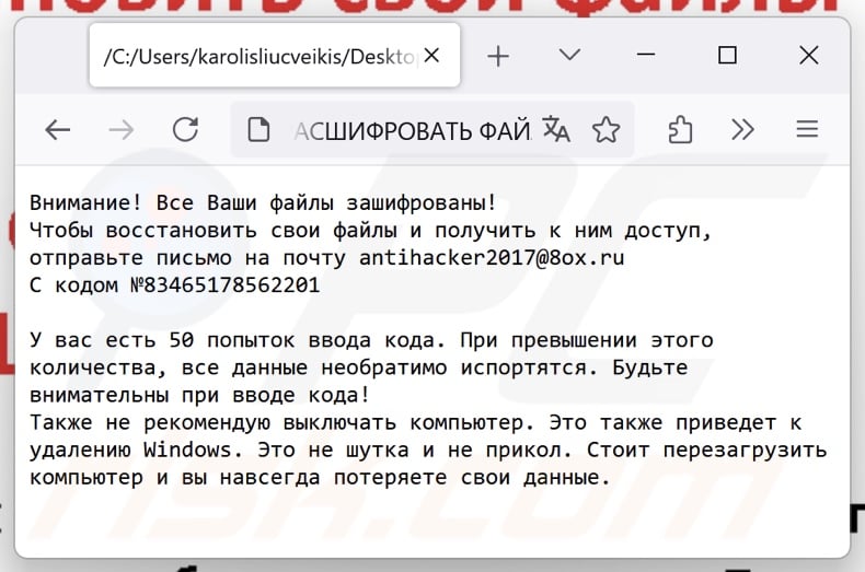 AntiHacker ransomware ransom note (КАК РАСШИФРОВАТЬ ФАЙЛЫ.txt)