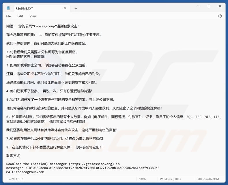 Cooseagroup ransomware ransom note (README.TXT)