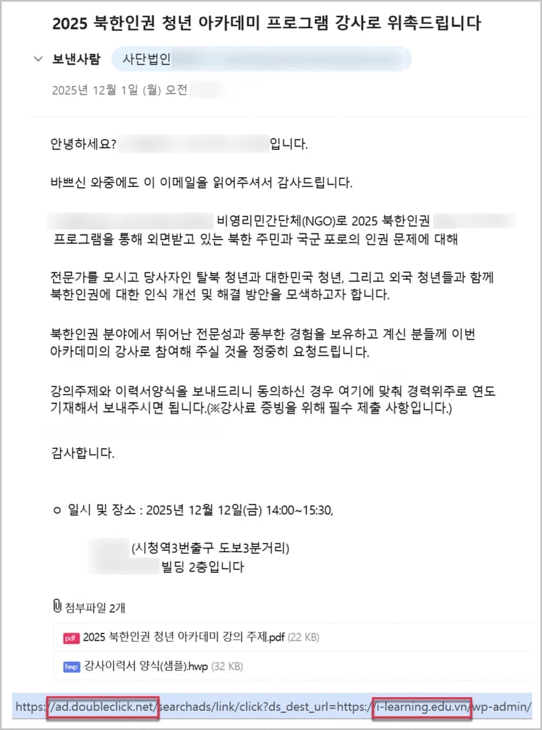 EndRAT Malware distributing email (source: genians.co.kr)