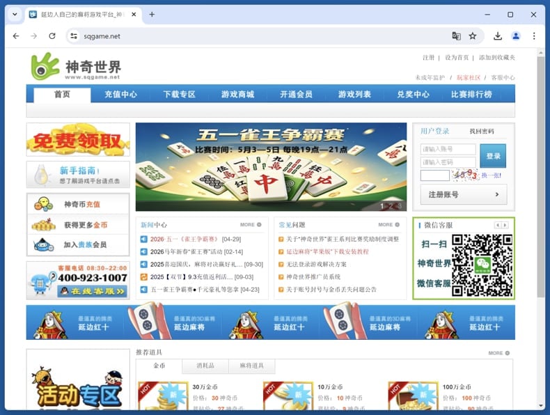 BirdCall Backdoor compromised sqgame.net website
