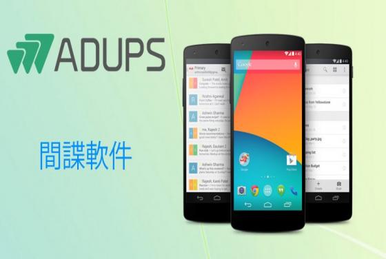 Chinese Planted Spyware on Massive number of Android Phones