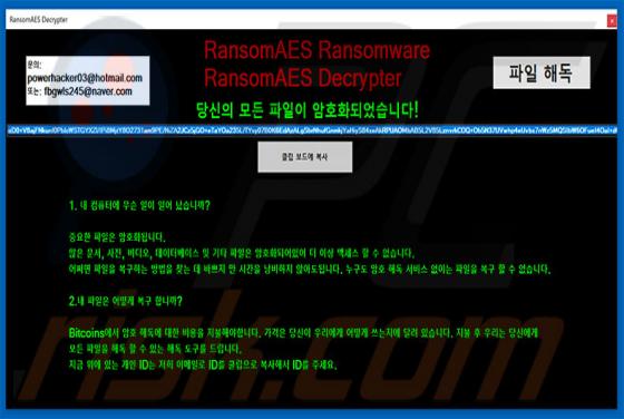 RansomAES Ransomware