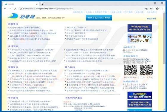Dongtaiwang.com Malware