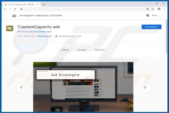 CraniumCapacity Ads Adware