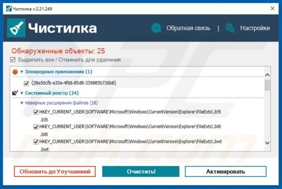 Chistilka Unwanted Application