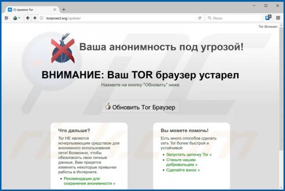 Trojanized Tor Browser