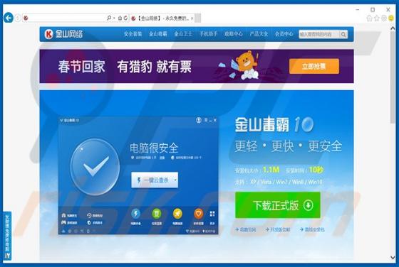JinshanDuba Adware